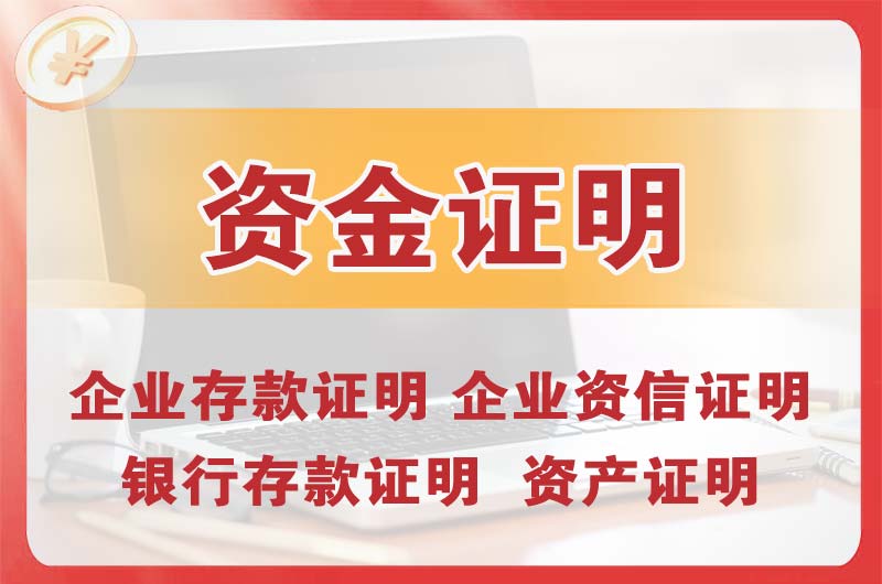 昆明银行存款证明